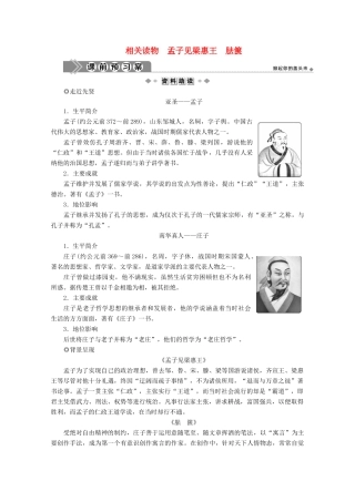 高中语文 第二单元 儒道互补 相关读物 孟子见梁惠王 胠箧学案 新人教版选修《中国文化经典研读》-新人教版高中《中国文化经典研读》语文学案