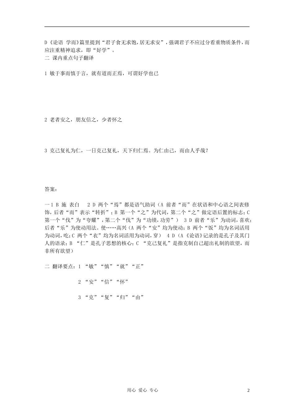 高中语文 第二单元 儒道互补《论语》十则学案 新人教版选修《中国文化经典研读》_第2页