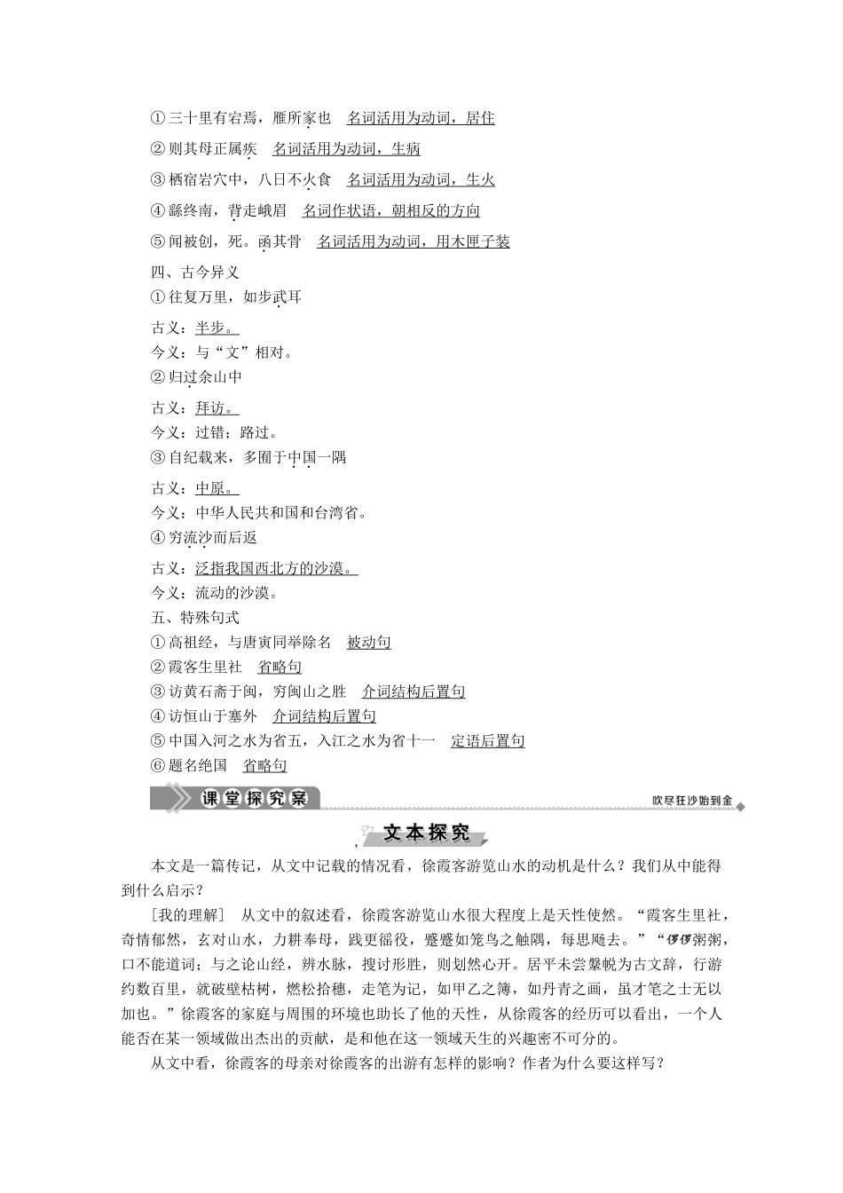 高中语文 第三单元 古风余韵 17 徐霞客传学案（含解析）粤教版选修《传记选读》-粤教版高中《传记选读》语文学案_第2页