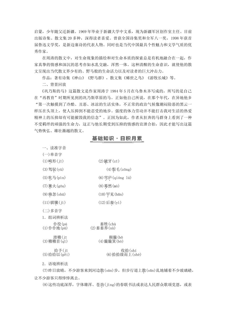 高中语文 第三单元 第10课 巩乃斯的马教学案 语文版必修2-语文版高一必修2语文教学案_第2页