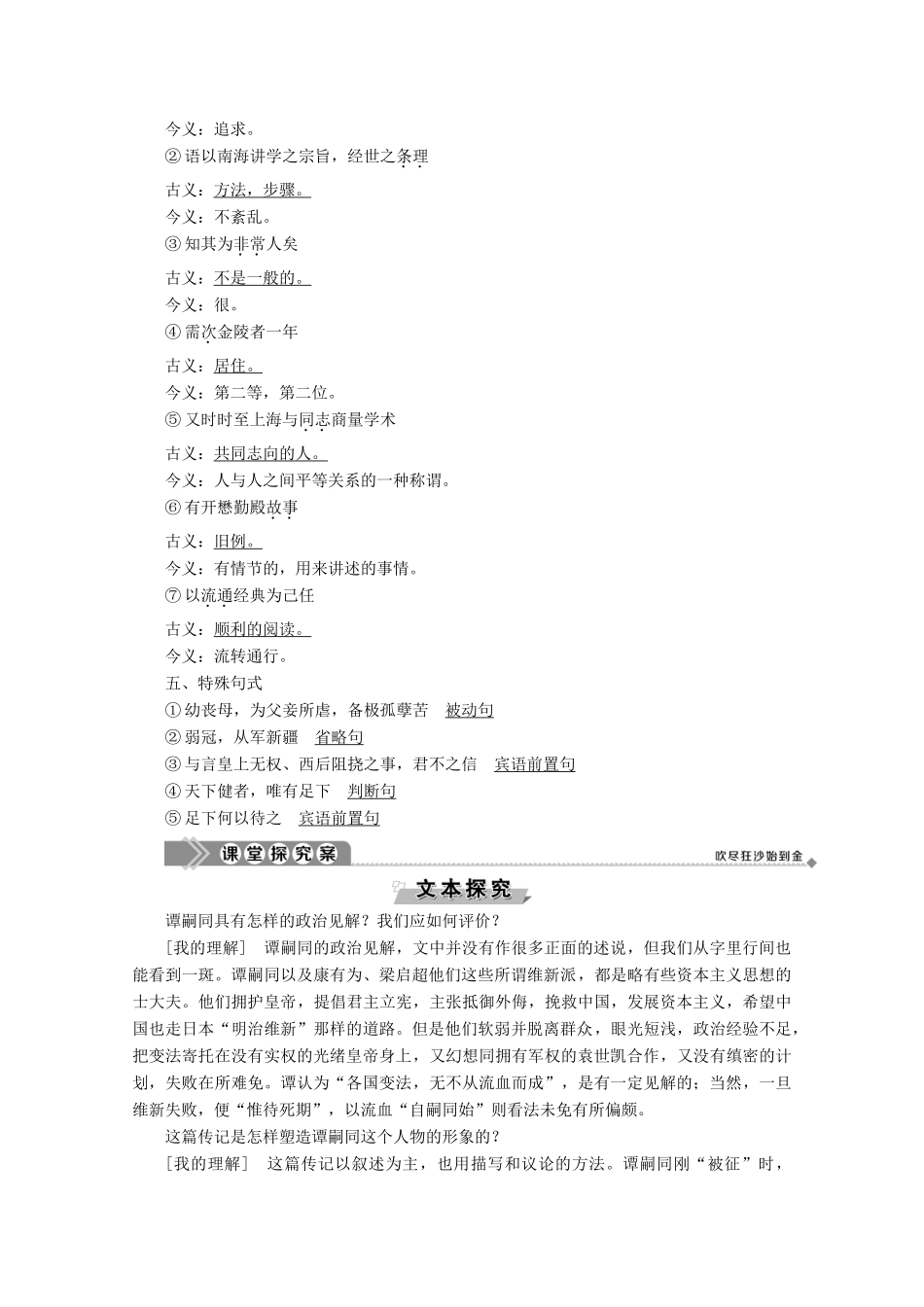 高中语文 第三单元 古风余韵 18 谭嗣同传学案（含解析）粤教版选修《传记选读》-粤教版高中《传记选读》语文学案_第2页