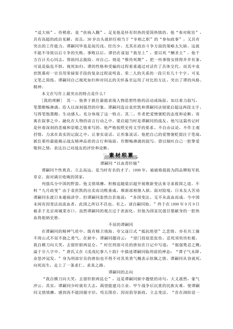 高中语文 第三单元 古风余韵 18 谭嗣同传学案（含解析）粤教版选修《传记选读》-粤教版高中《传记选读》语文学案_第3页