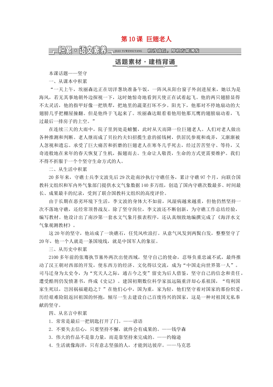 高中语文 第三单元 第10课 巨翅老人教学案 语文版必修3-语文版高一必修3语文教学案_第1页