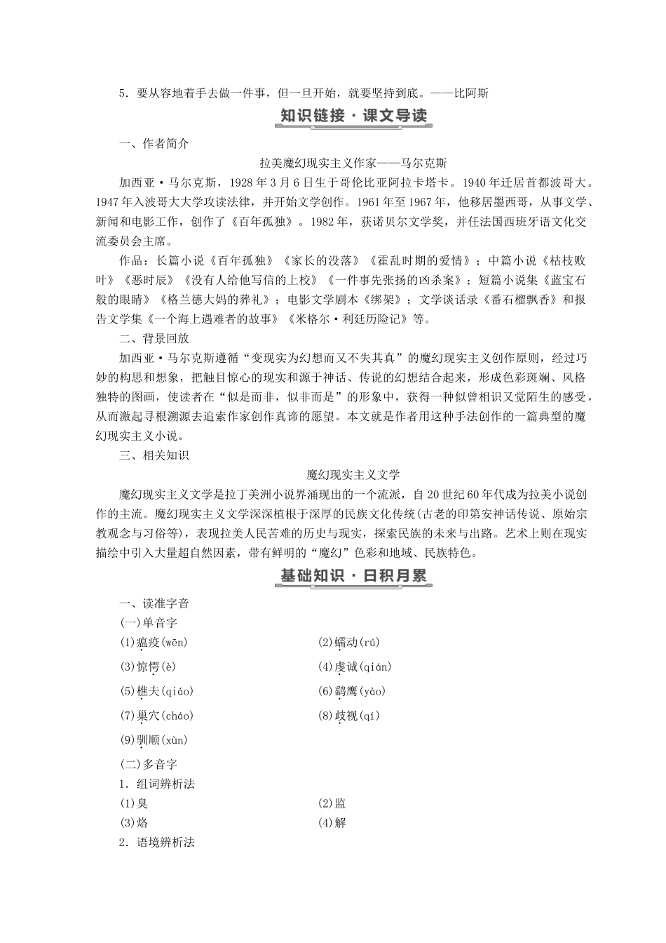 高中语文 第三单元 第10课 巨翅老人教学案 语文版必修3-语文版高一必修3语文教学案_第2页