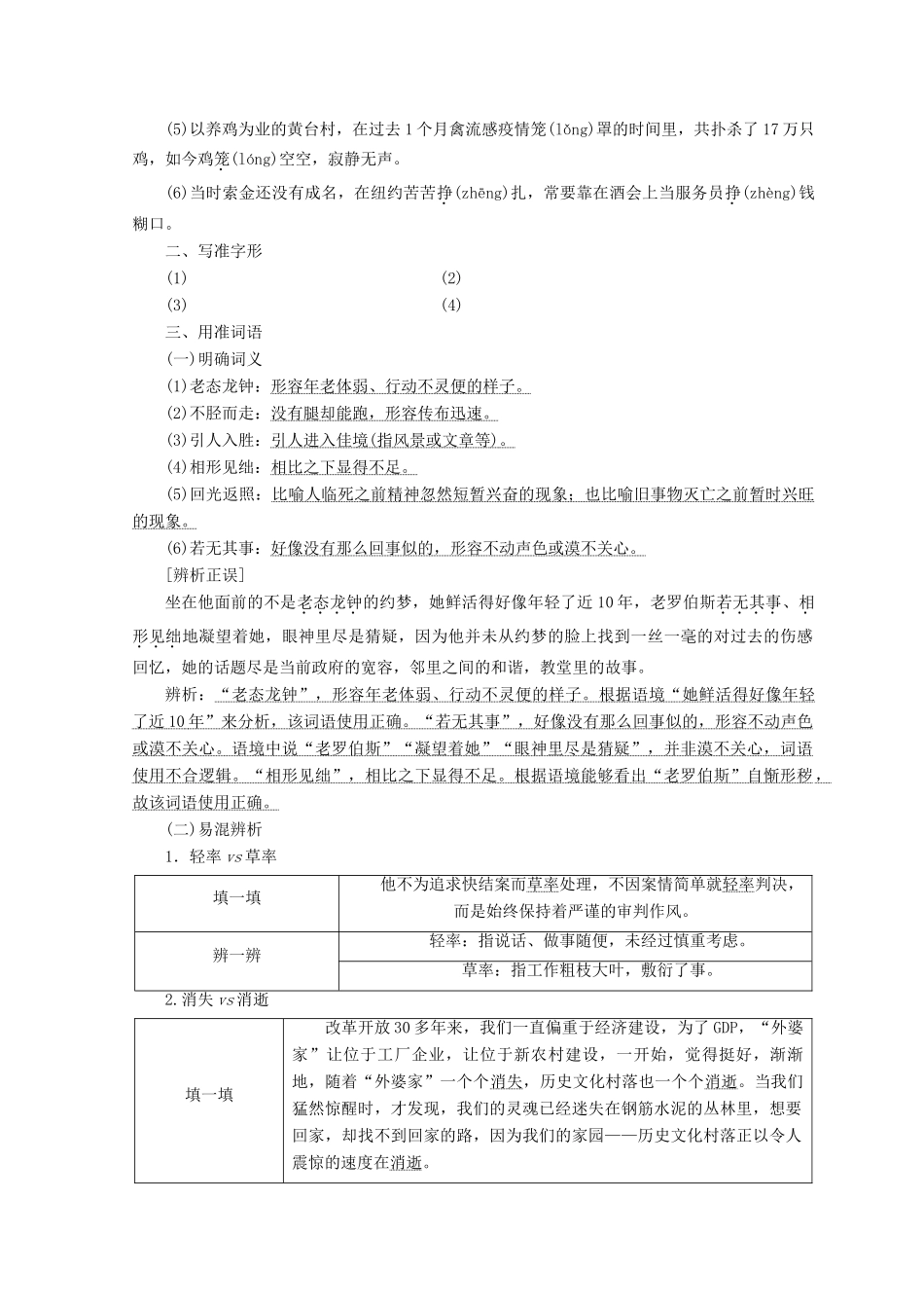 高中语文 第三单元 第10课 巨翅老人教学案 语文版必修3-语文版高一必修3语文教学案_第3页