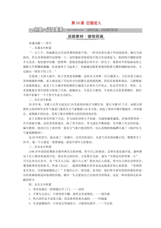 高中语文 第三单元 第10课 巨翅老人教学案 语文版必修3-语文版高一必修3语文教学案