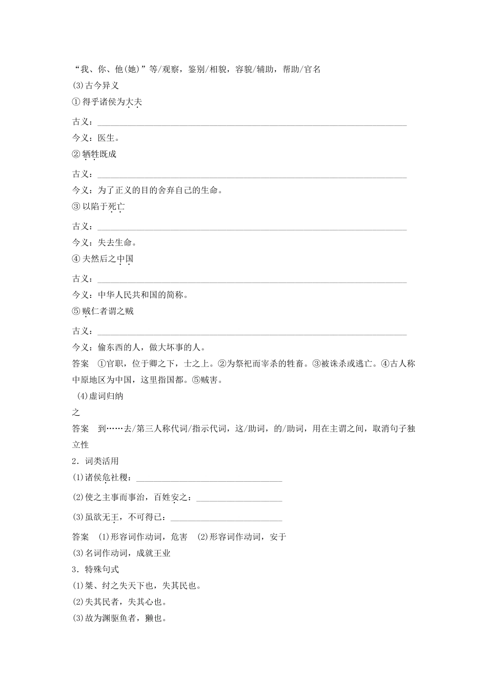 高中语文 第二单元 三 民为贵学案 新人教版选修《先秦诸子选读》-新人教版高中《先秦诸子选读》语文学案_第2页