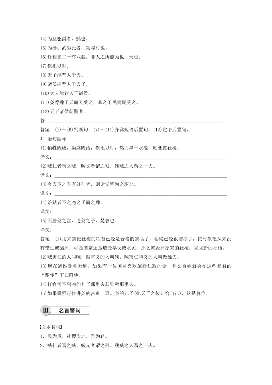 高中语文 第二单元 三 民为贵学案 新人教版选修《先秦诸子选读》-新人教版高中《先秦诸子选读》语文学案_第3页
