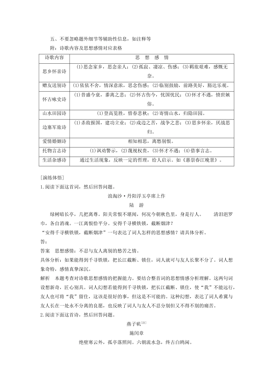 高中语文 第三单元 古诗鉴赏三技之三把握情感学案（含解析 新人教版选修《中国古代诗歌散文欣赏》-新人教版高中《中国古代诗歌散文欣赏》语文学案_第2页