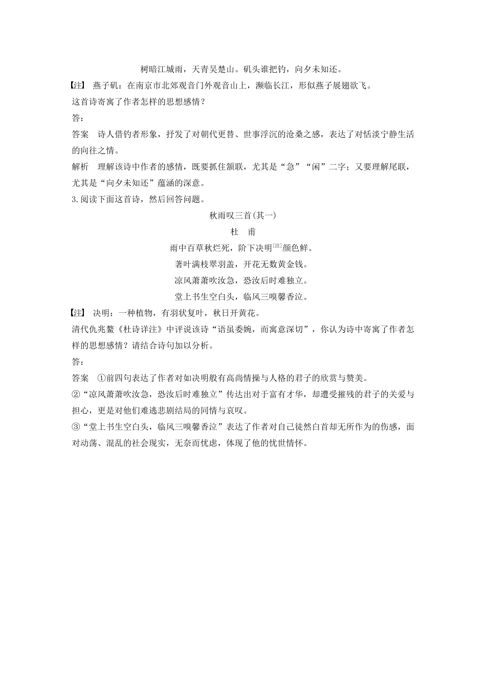 高中语文 第三单元 古诗鉴赏三技之三把握情感学案（含解析 新人教版选修《中国古代诗歌散文欣赏》-新人教版高中《中国古代诗歌散文欣赏》语文学案_第3页
