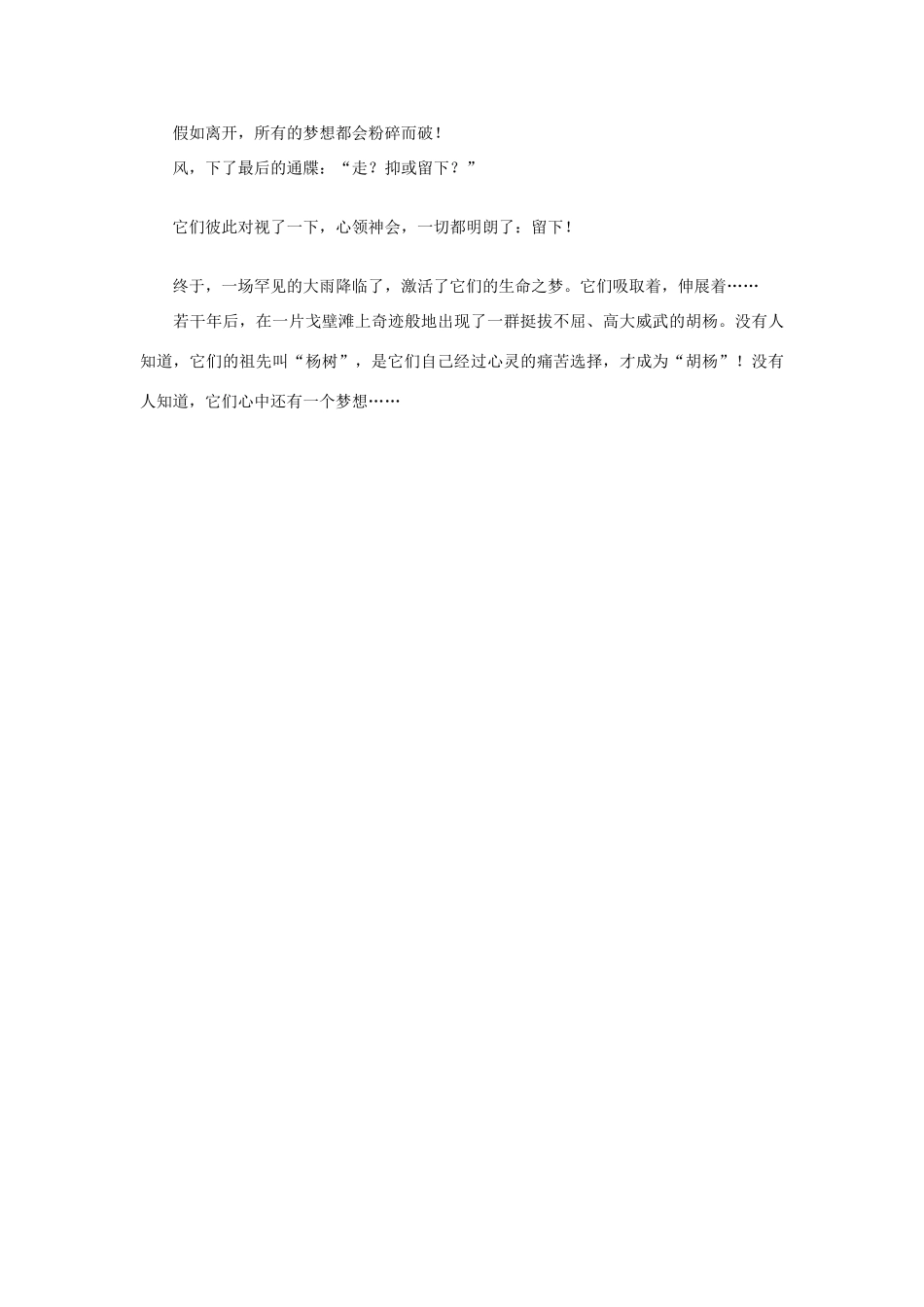 高中语文 第二单元 沙漠中的胡杨作文素材 人教版第五册_第2页
