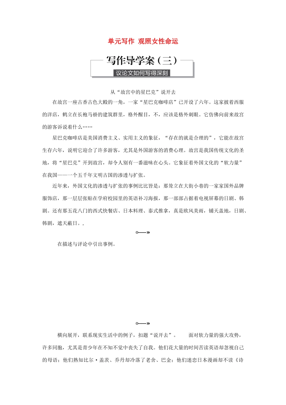 高中语文 第三单元 关照女性命运 单元写作 观照女性命运学案 鲁人版必修3-鲁人版高一必修3语文学案_第1页