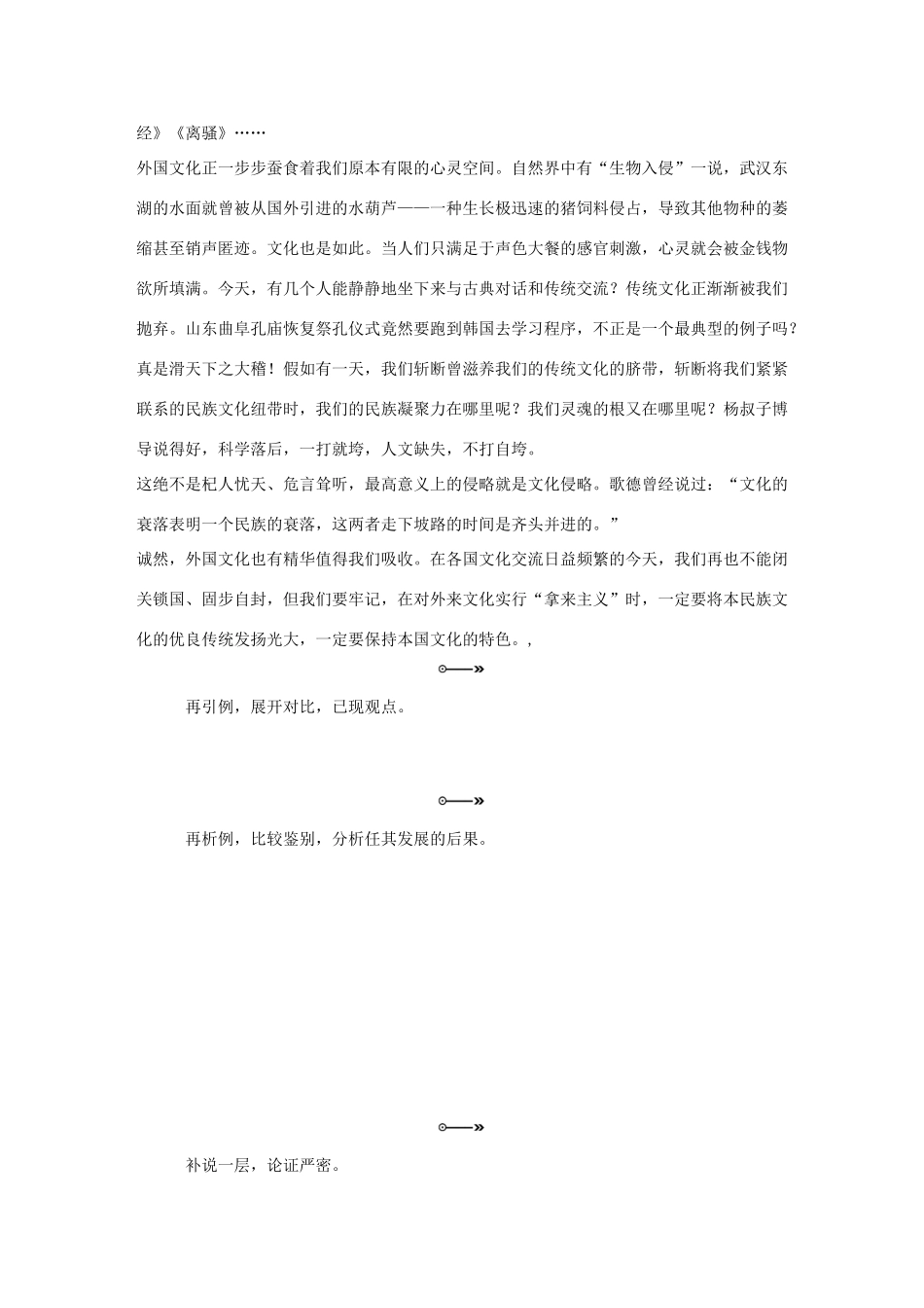 高中语文 第三单元 关照女性命运 单元写作 观照女性命运学案 鲁人版必修3-鲁人版高一必修3语文学案_第2页