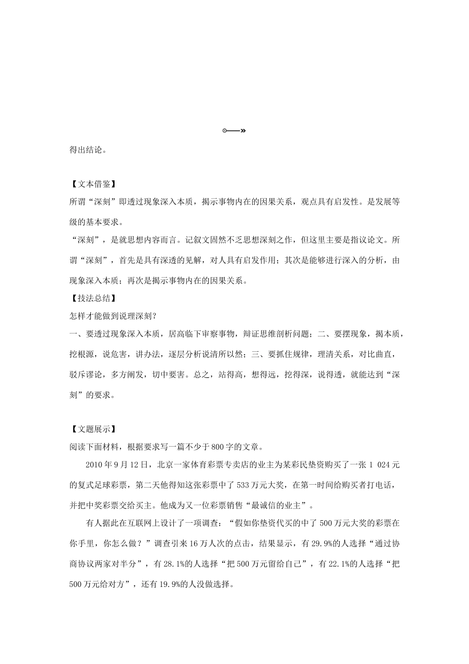 高中语文 第三单元 关照女性命运 单元写作 观照女性命运学案 鲁人版必修3-鲁人版高一必修3语文学案_第3页