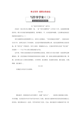 高中语文 第三单元 关照女性命运 单元写作 观照女性命运学案 鲁人版必修3-鲁人版高一必修3语文学案