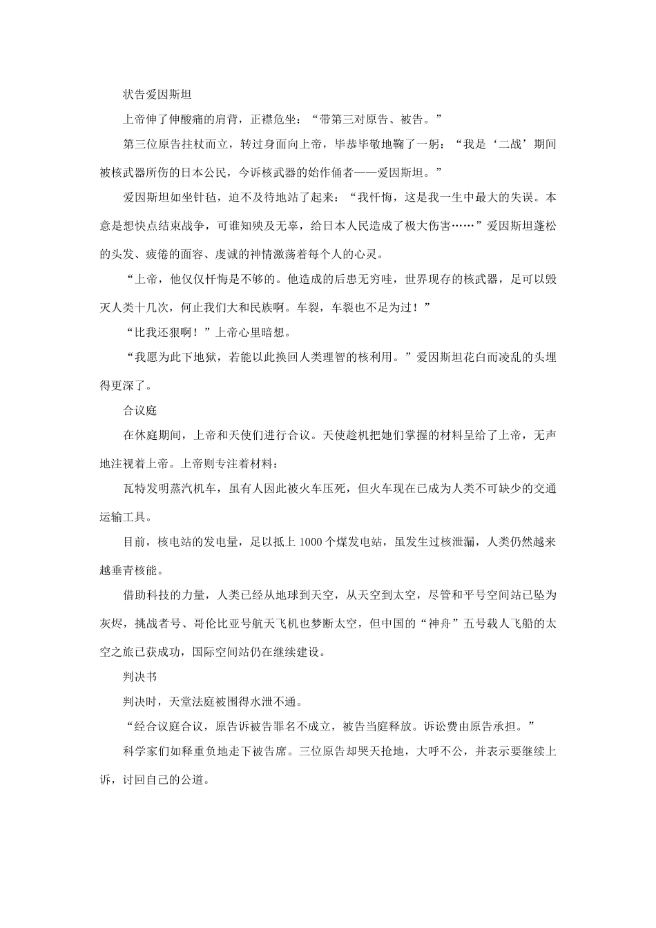 高中语文 第二单元 审判科技作文素材 人教版第五册_第2页