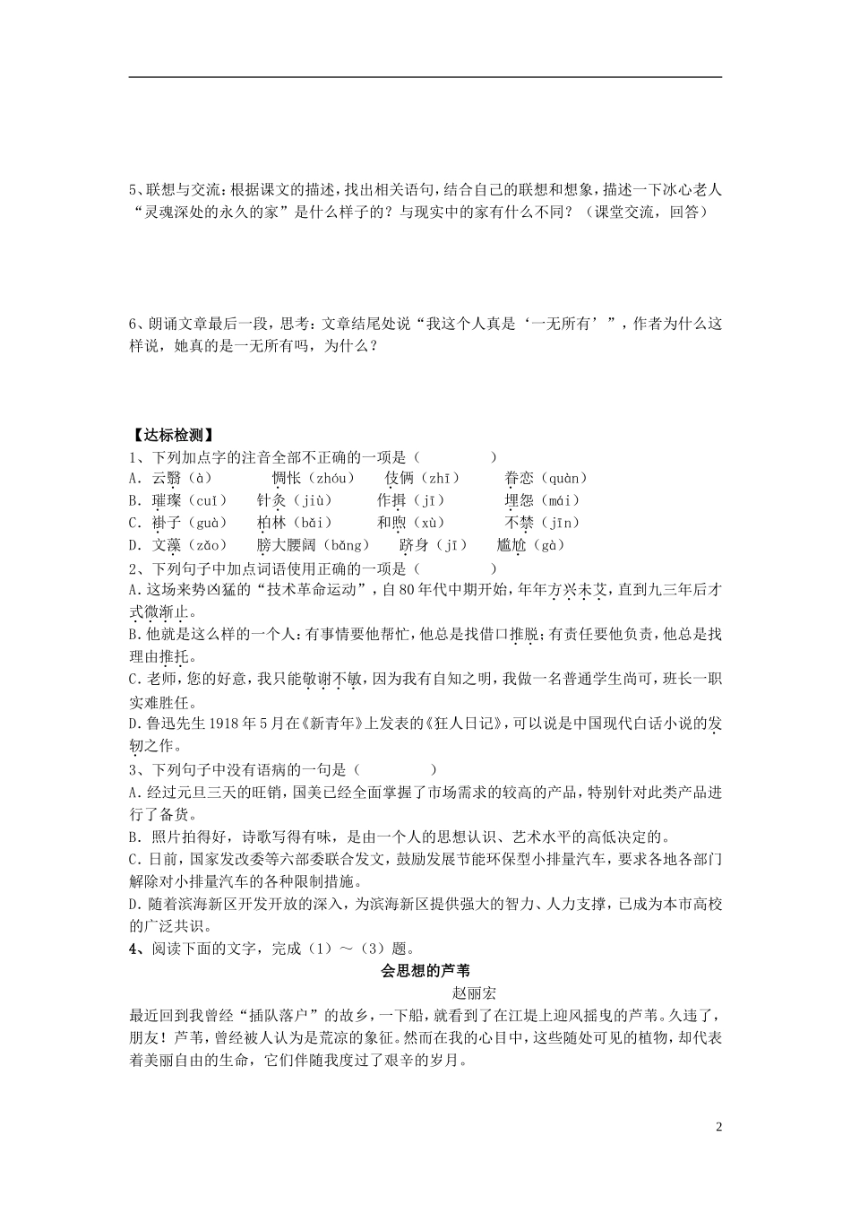 高中语文 第三单元 第10课 散文两篇 我的家在哪里导学案 粤教版必修1-粤教版高一必修1语文学案_第2页