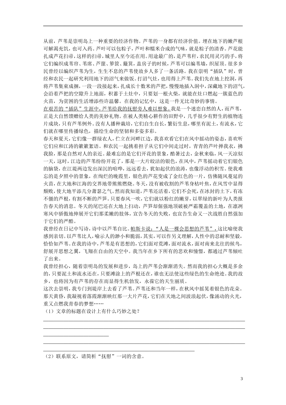 高中语文 第三单元 第10课 散文两篇 我的家在哪里导学案 粤教版必修1-粤教版高一必修1语文学案_第3页