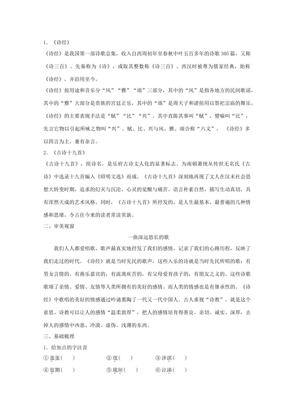 高中语文 第三单元 关照女性命运 第6课 古诗二首学案 鲁人版必修3-鲁人版高一必修3语文学案_第2页