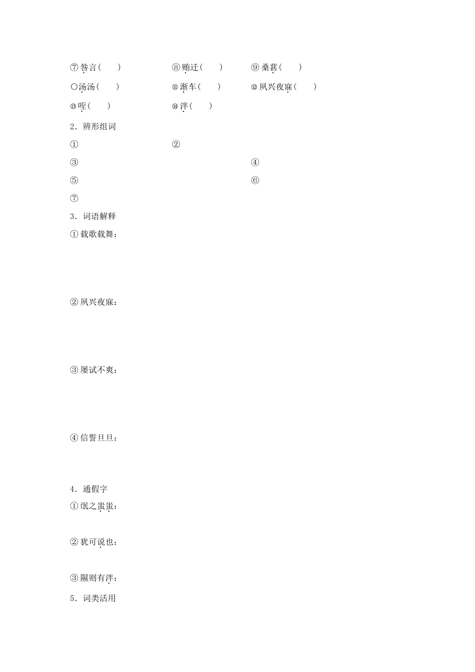 高中语文 第三单元 关照女性命运 第6课 古诗二首学案 鲁人版必修3-鲁人版高一必修3语文学案_第3页