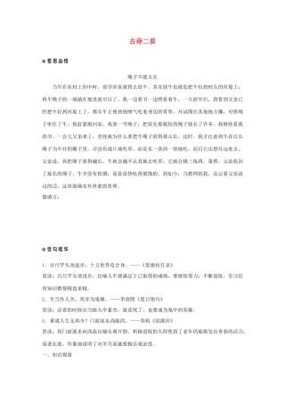 高中语文 第三单元 关照女性命运 第6课 古诗二首学案 鲁人版必修3-鲁人版高一必修3语文学案