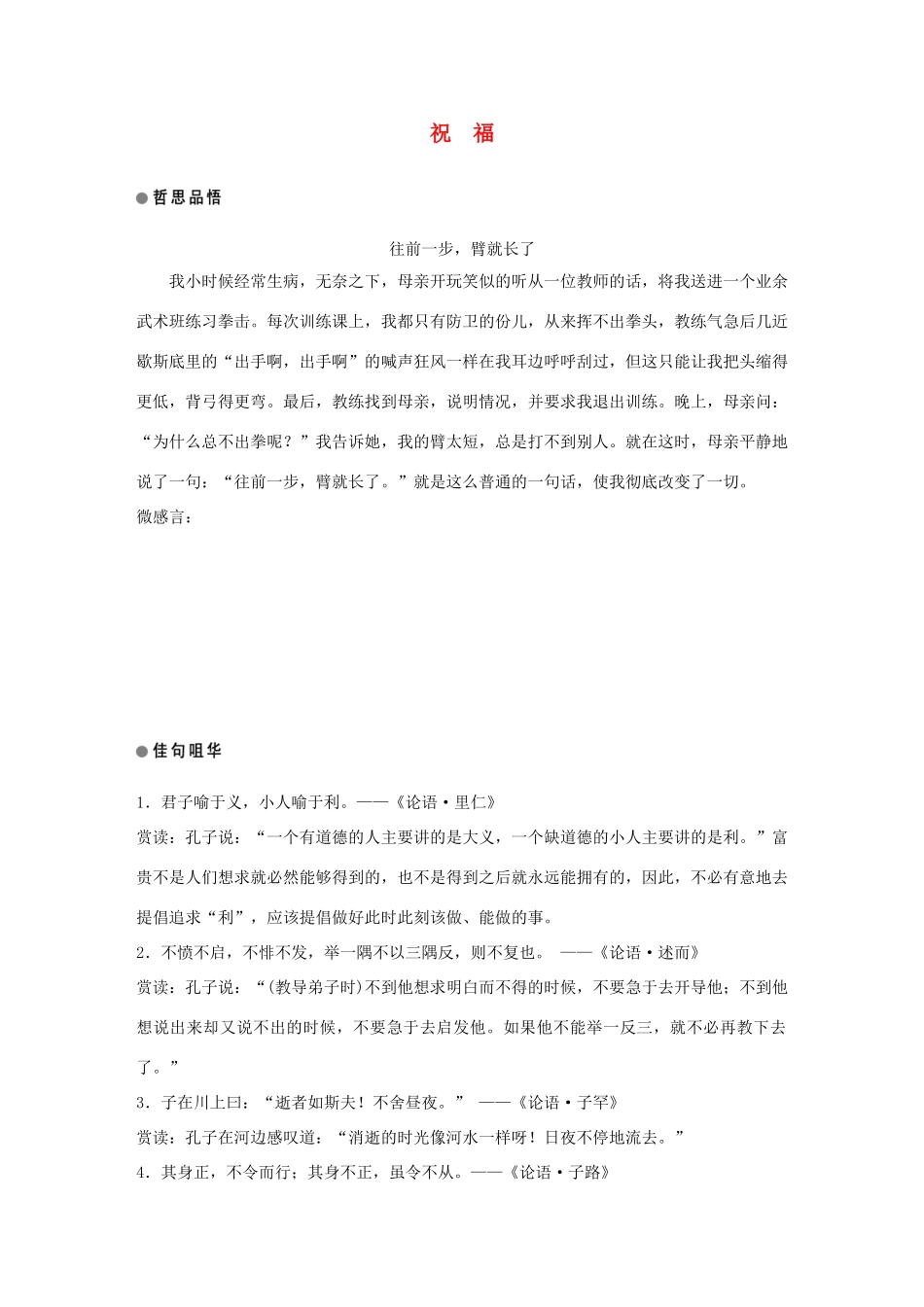 高中语文 第三单元 关照女性命运 第7课 祝福学案 鲁人版必修3-鲁人版高一必修3语文学案_第1页