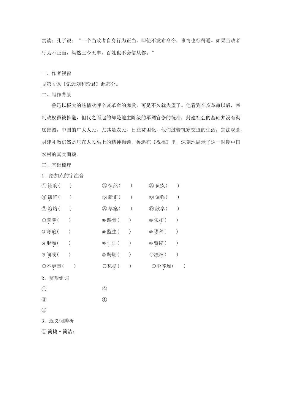高中语文 第三单元 关照女性命运 第7课 祝福学案 鲁人版必修3-鲁人版高一必修3语文学案_第2页