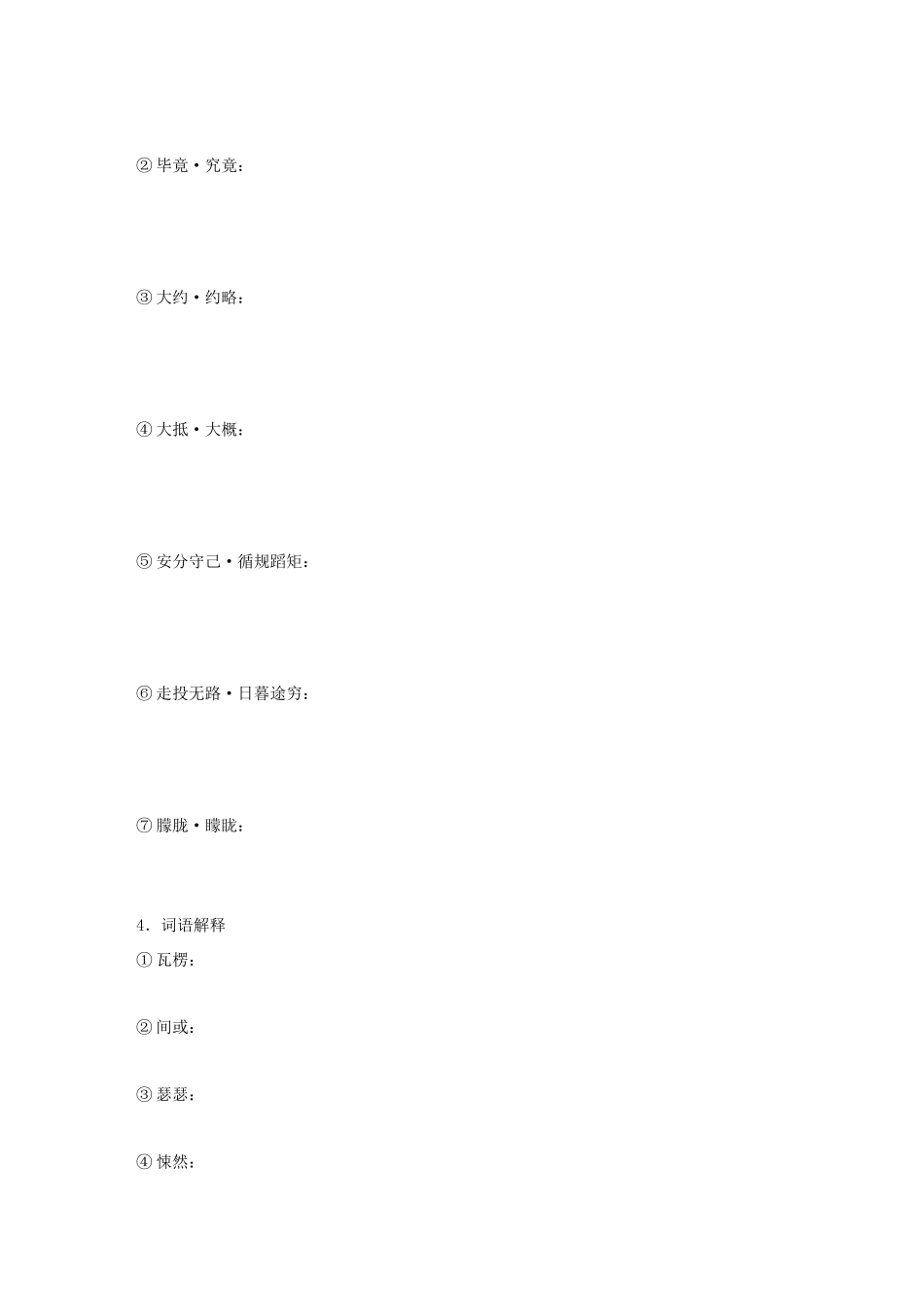 高中语文 第三单元 关照女性命运 第7课 祝福学案 鲁人版必修3-鲁人版高一必修3语文学案_第3页