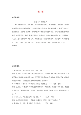 高中语文 第三单元 关照女性命运 第7课 祝福学案 鲁人版必修3-鲁人版高一必修3语文学案