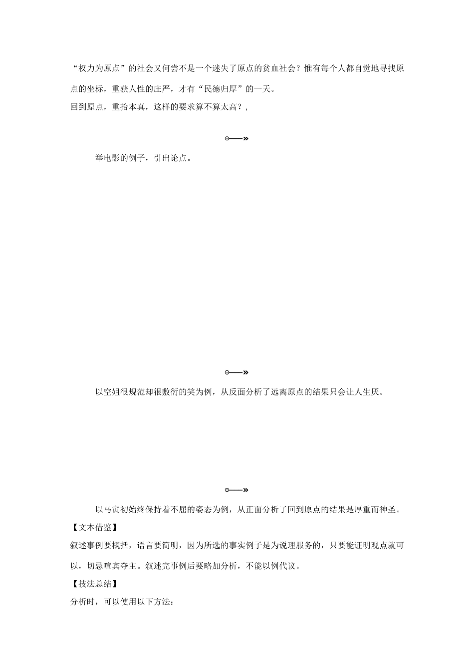 高中语文 第二单元 生命的赞歌 单元写作 生命的赞歌学案 鲁人版必修3-鲁人版高一必修3语文学案_第2页