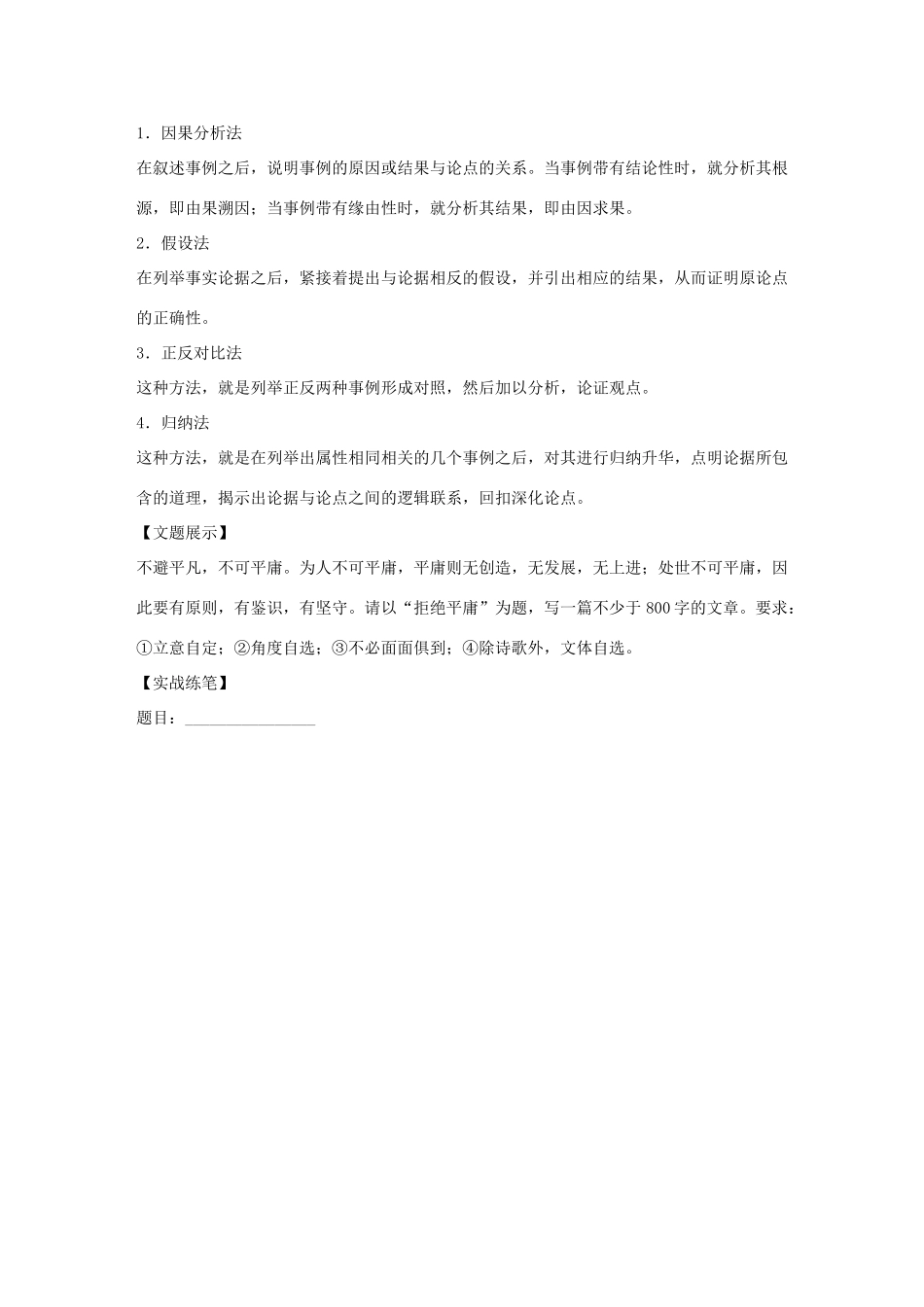 高中语文 第二单元 生命的赞歌 单元写作 生命的赞歌学案 鲁人版必修3-鲁人版高一必修3语文学案_第3页