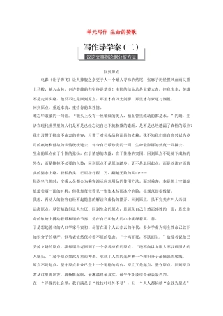 高中语文 第二单元 生命的赞歌 单元写作 生命的赞歌学案 鲁人版必修3-鲁人版高一必修3语文学案