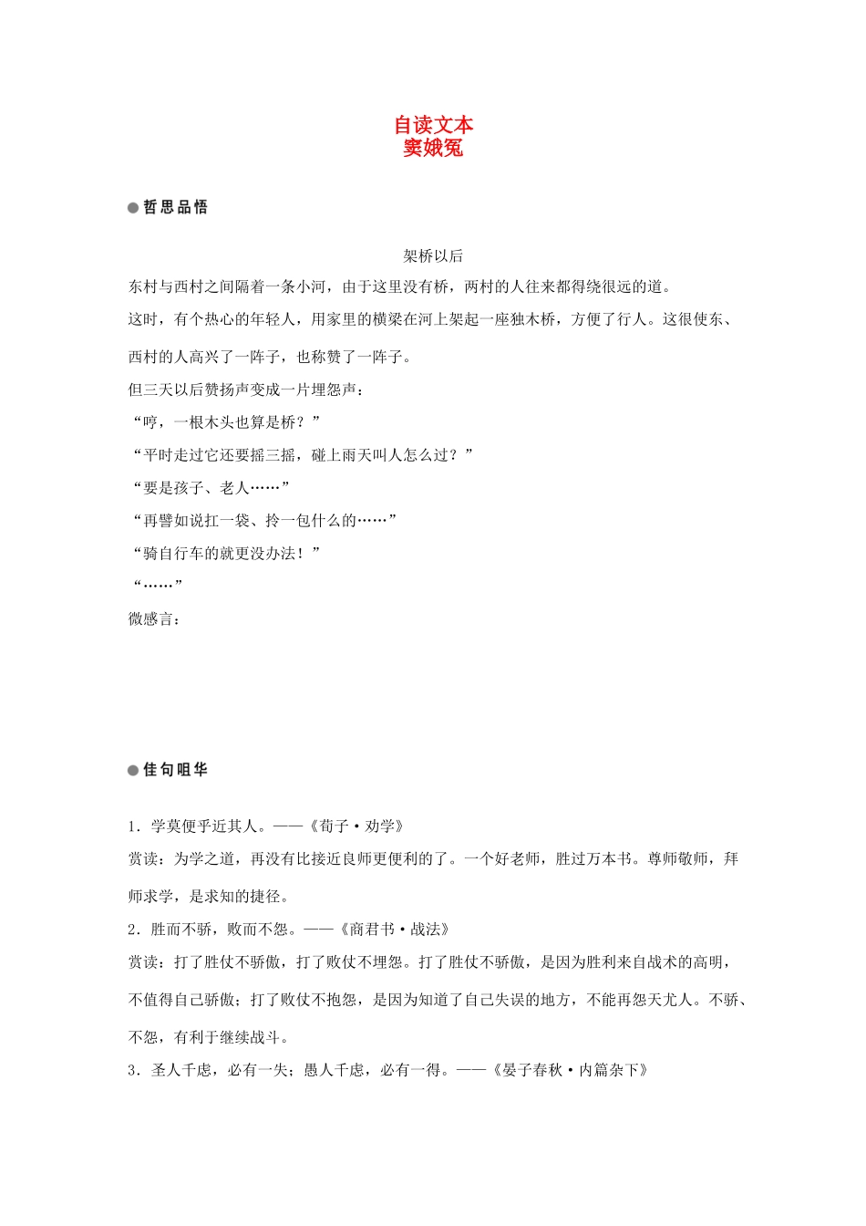 高中语文 第三单元 关照女性命运 自读文本 窦娥冤学案 鲁人版必修3-鲁人版高一必修3语文学案_第1页