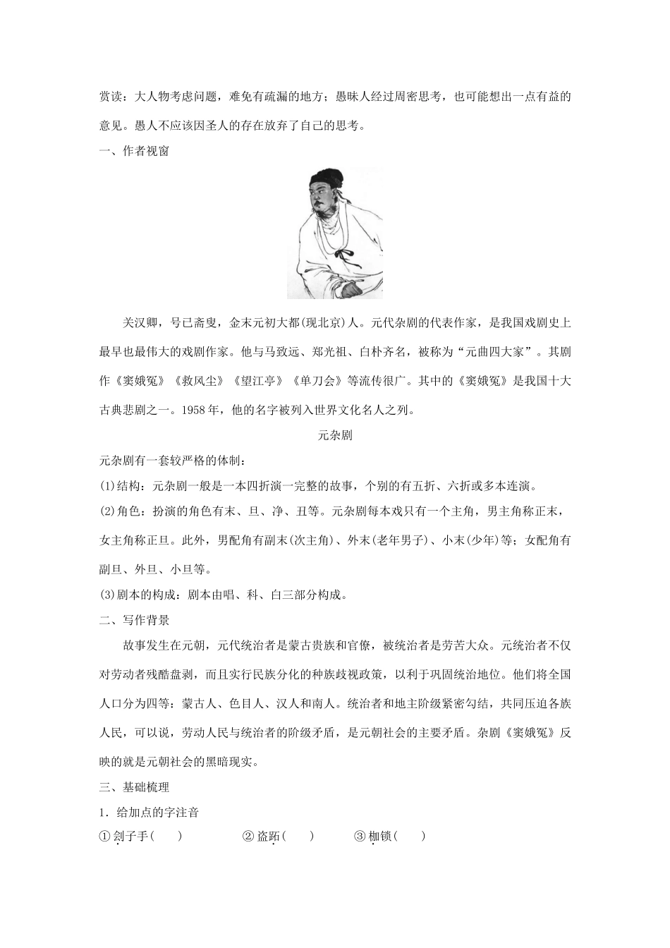 高中语文 第三单元 关照女性命运 自读文本 窦娥冤学案 鲁人版必修3-鲁人版高一必修3语文学案_第2页