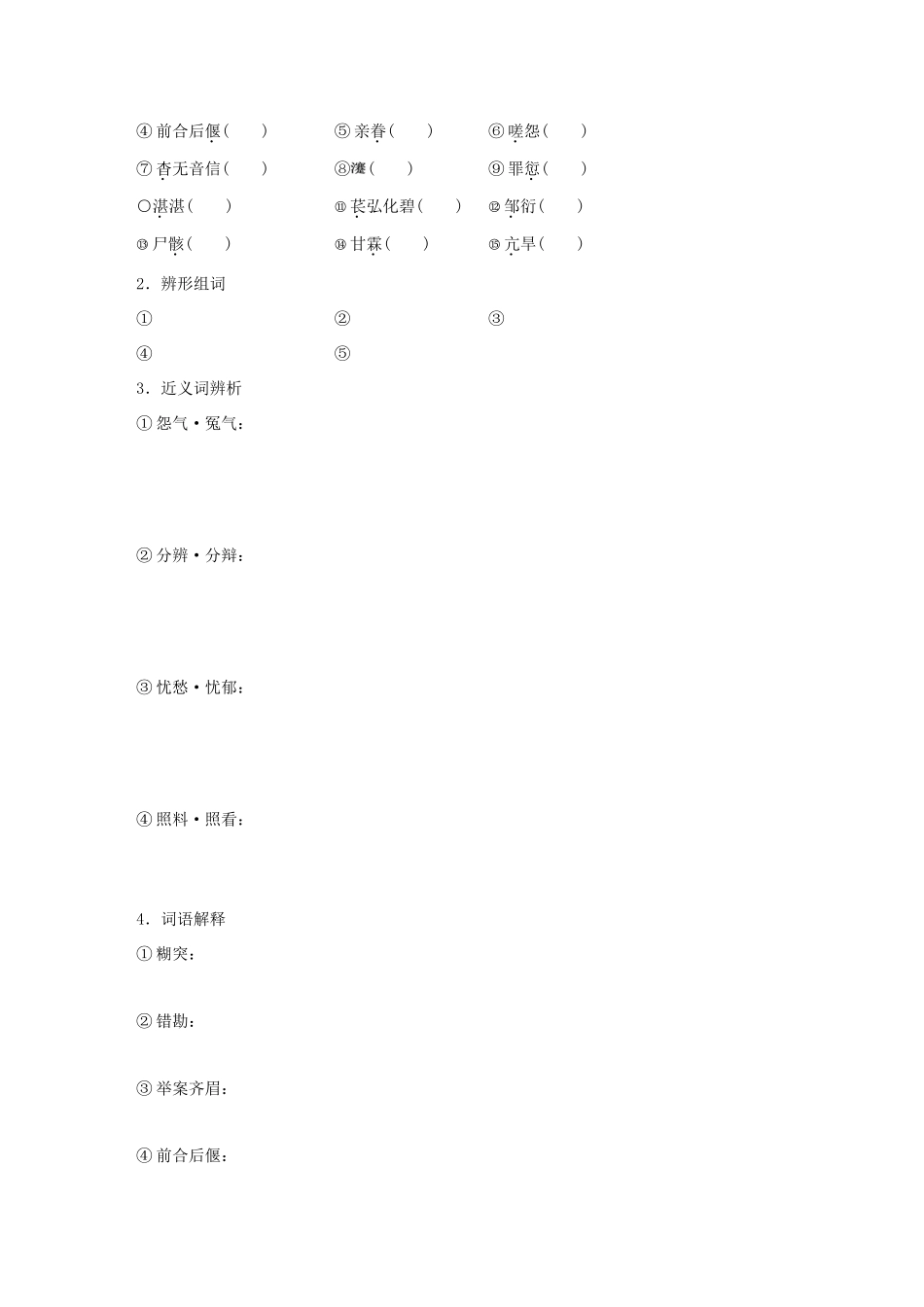 高中语文 第三单元 关照女性命运 自读文本 窦娥冤学案 鲁人版必修3-鲁人版高一必修3语文学案_第3页