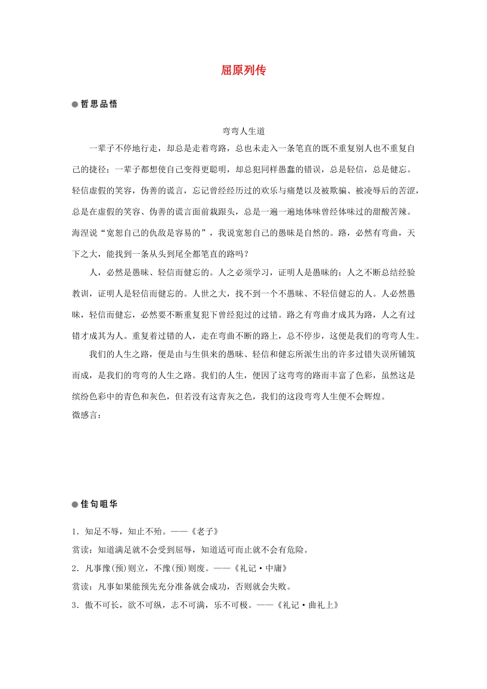 高中语文 第二单元 生命的赞歌 第3课 屈原列传学案 鲁人版必修3-鲁人版高一必修3语文学案_第1页