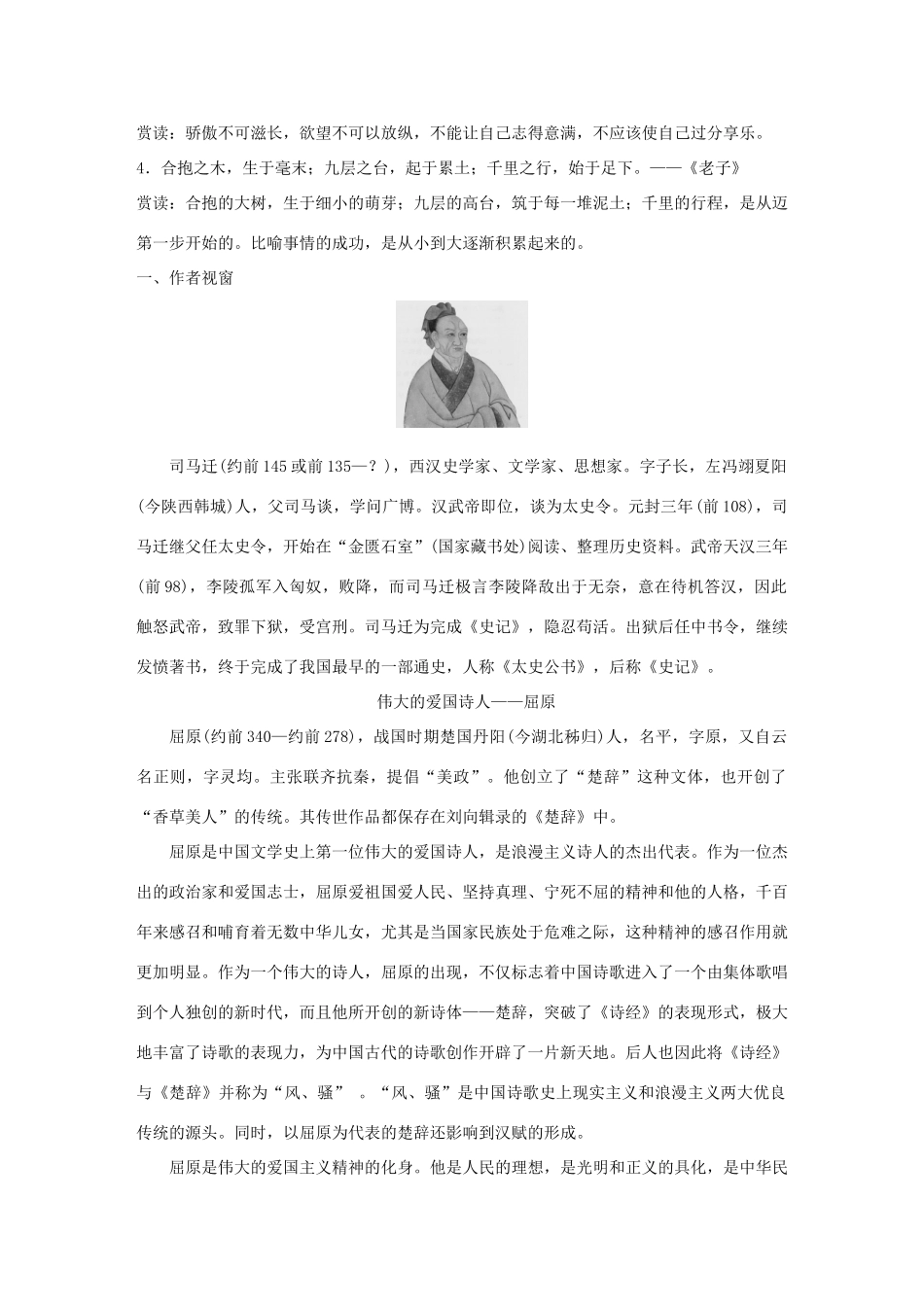 高中语文 第二单元 生命的赞歌 第3课 屈原列传学案 鲁人版必修3-鲁人版高一必修3语文学案_第2页