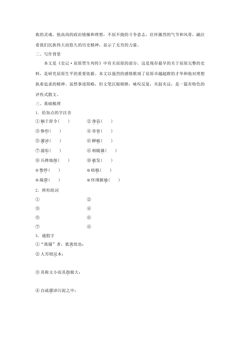 高中语文 第二单元 生命的赞歌 第3课 屈原列传学案 鲁人版必修3-鲁人版高一必修3语文学案_第3页