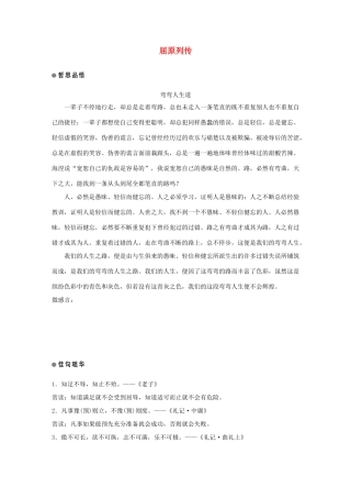 高中语文 第二单元 生命的赞歌 第3课 屈原列传学案 鲁人版必修3-鲁人版高一必修3语文学案