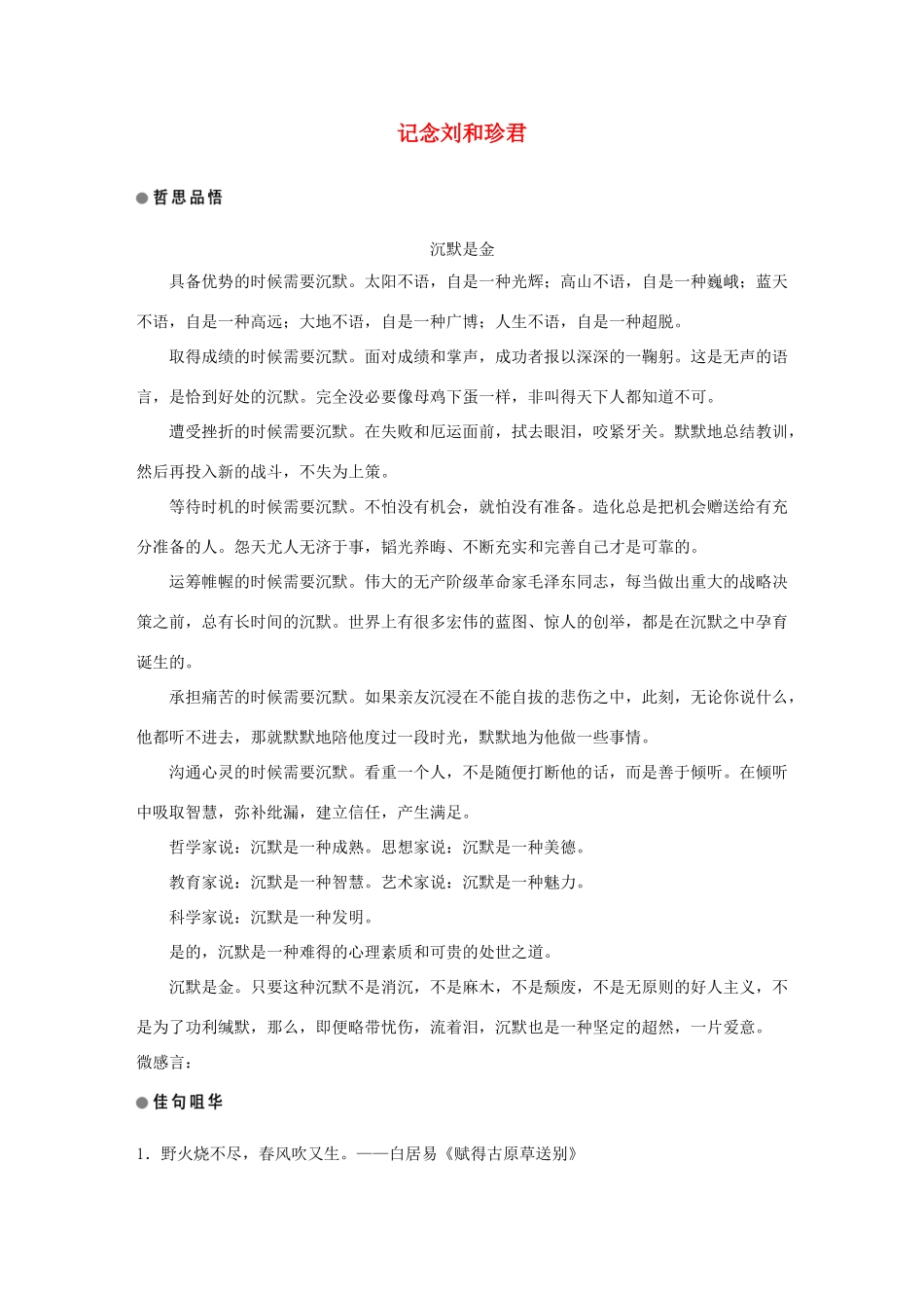 高中语文 第二单元 生命的赞歌 第4课 记念刘和珍君学案 鲁人版必修3-鲁人版高一必修3语文学案_第1页