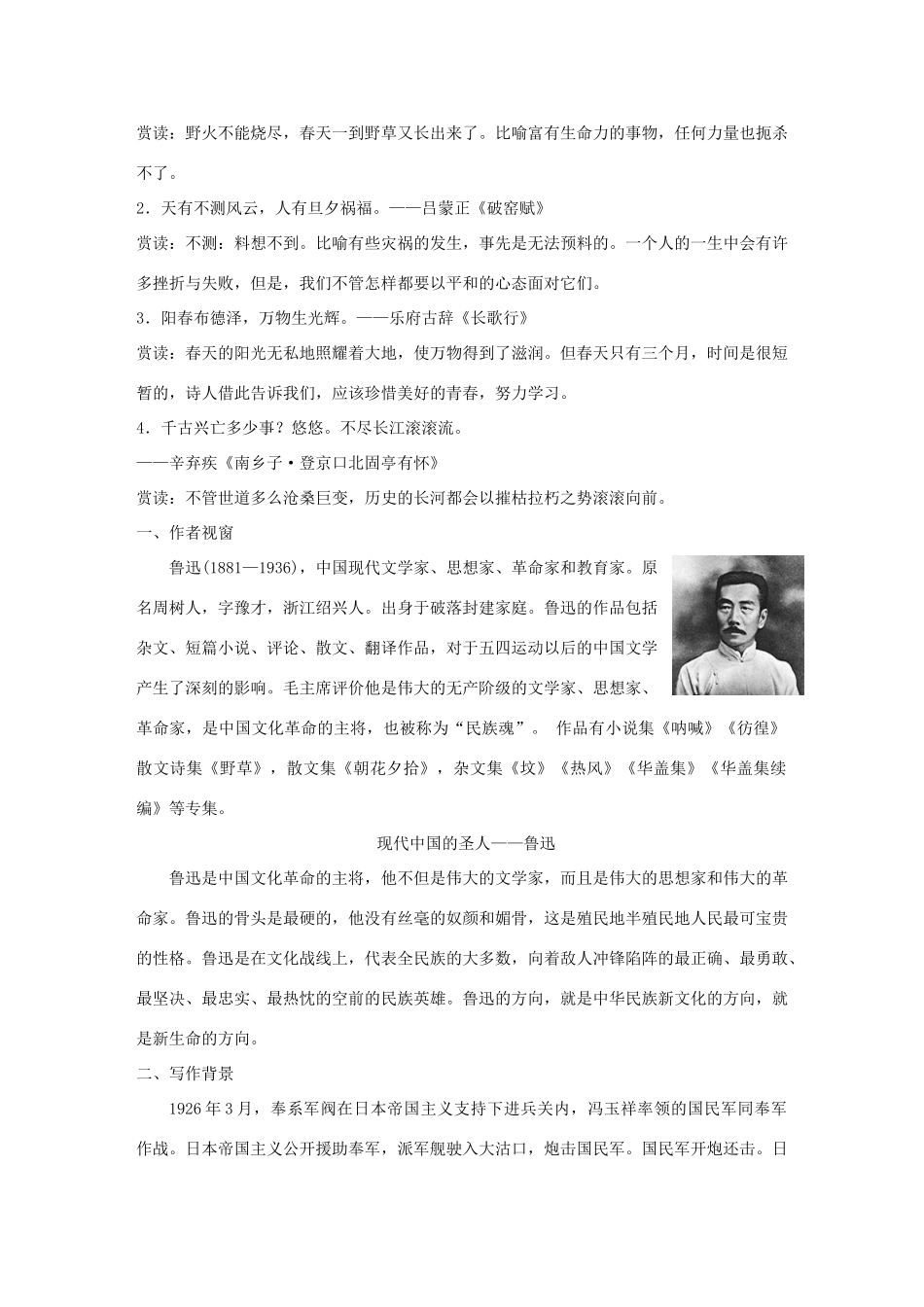 高中语文 第二单元 生命的赞歌 第4课 记念刘和珍君学案 鲁人版必修3-鲁人版高一必修3语文学案_第2页