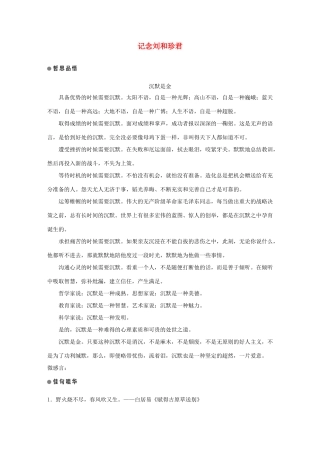 高中语文 第二单元 生命的赞歌 第4课 记念刘和珍君学案 鲁人版必修3-鲁人版高一必修3语文学案