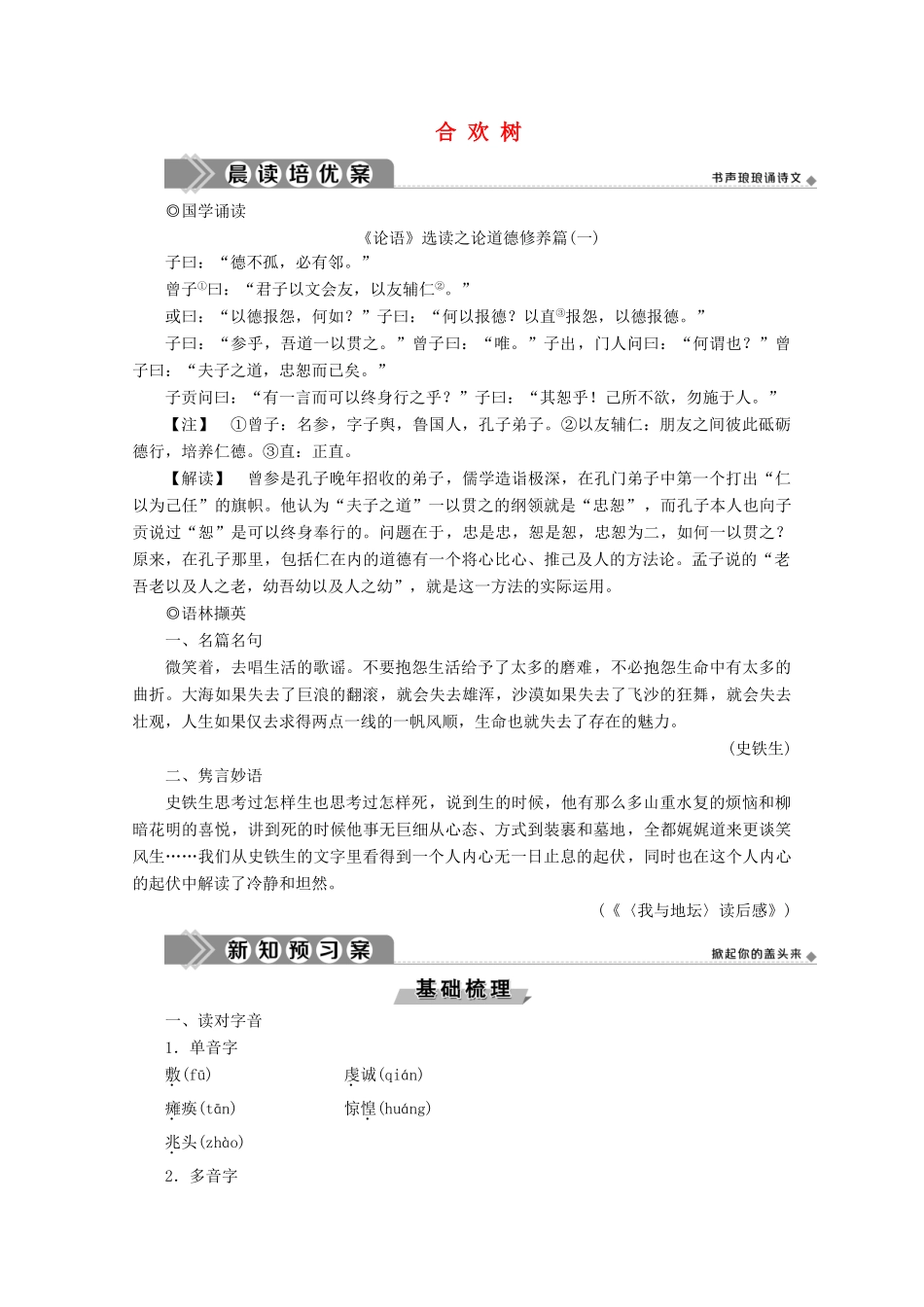 高中语文 第三单元 合欢树学案 新人教版选修《中国现代诗歌散文欣赏》-新人教版高中选修语文学案_第1页