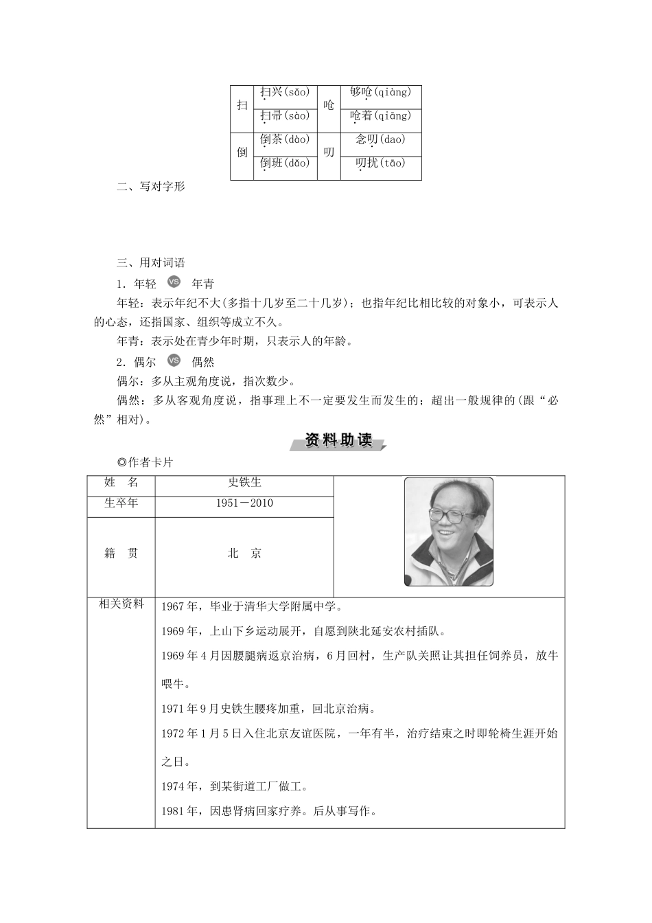 高中语文 第三单元 合欢树学案 新人教版选修《中国现代诗歌散文欣赏》-新人教版高中选修语文学案_第2页