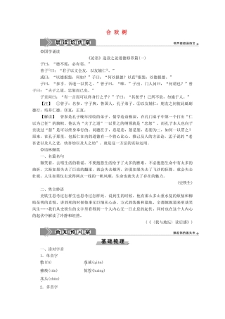 高中语文 第三单元 合欢树学案 新人教版选修《中国现代诗歌散文欣赏》-新人教版高中选修语文学案