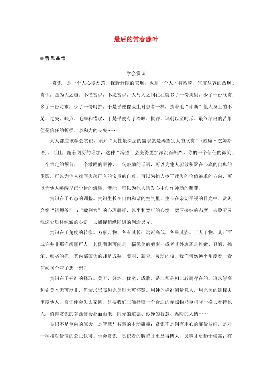 高中语文 第二单元 生命的赞歌 第5课 最后的常春藤叶学案 鲁人版必修3-鲁人版高一必修3语文学案_第1页