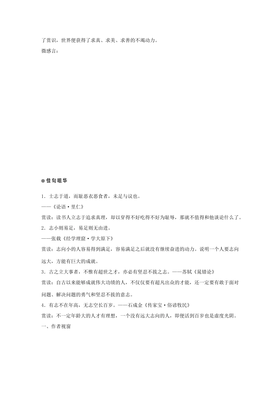 高中语文 第二单元 生命的赞歌 第5课 最后的常春藤叶学案 鲁人版必修3-鲁人版高一必修3语文学案_第2页