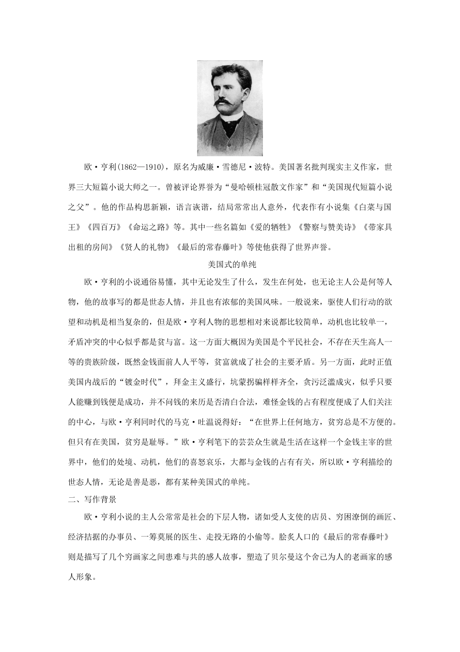 高中语文 第二单元 生命的赞歌 第5课 最后的常春藤叶学案 鲁人版必修3-鲁人版高一必修3语文学案_第3页