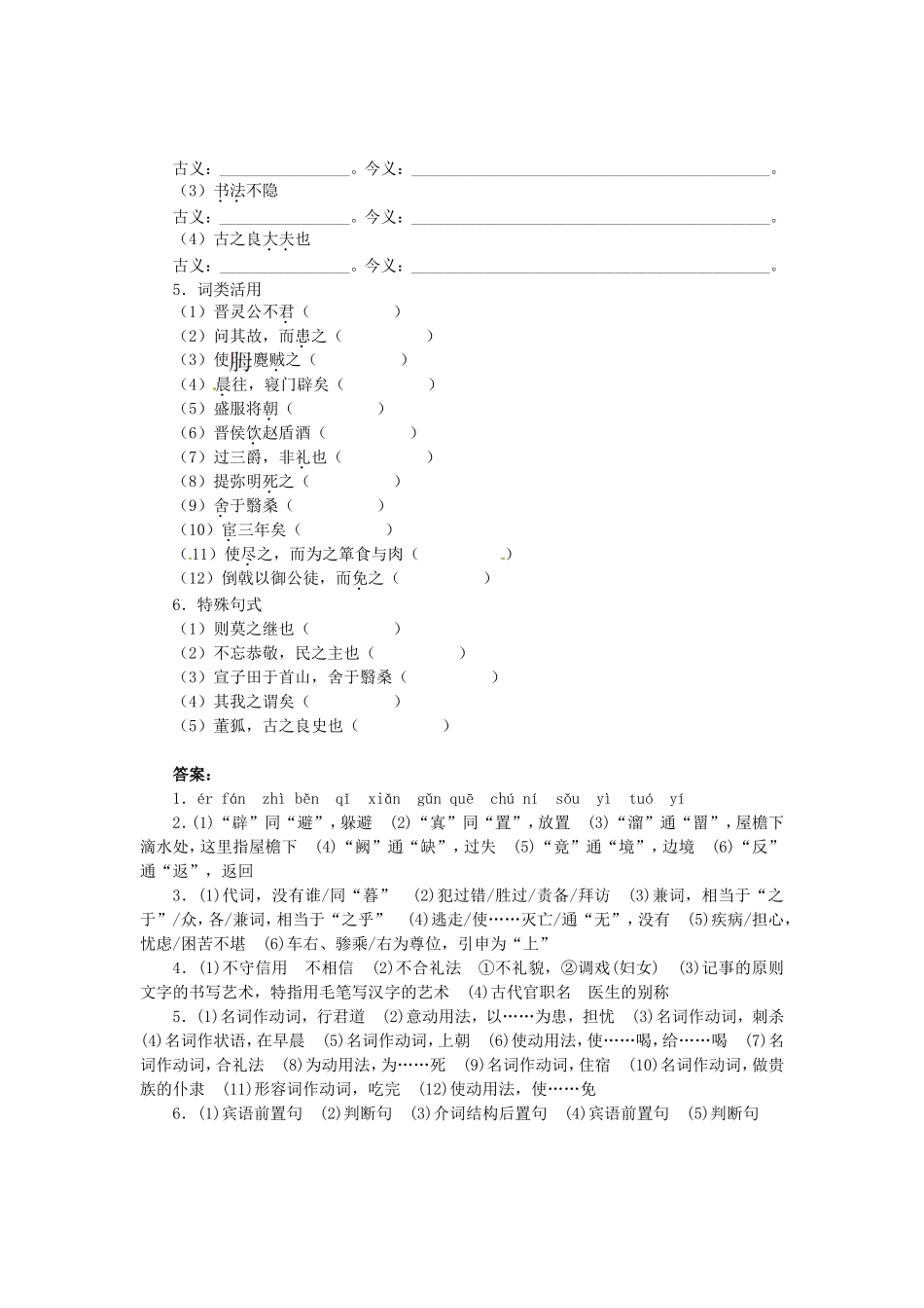高中语文 第三单元 晋灵公不君导学案 新人教版选修《中国文化经典研读》-新人教版高二《中国文化经典研读》语文学案_第2页