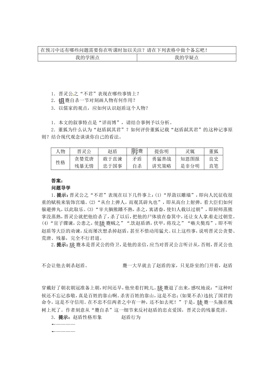 高中语文 第三单元 晋灵公不君导学案 新人教版选修《中国文化经典研读》-新人教版高二《中国文化经典研读》语文学案_第3页